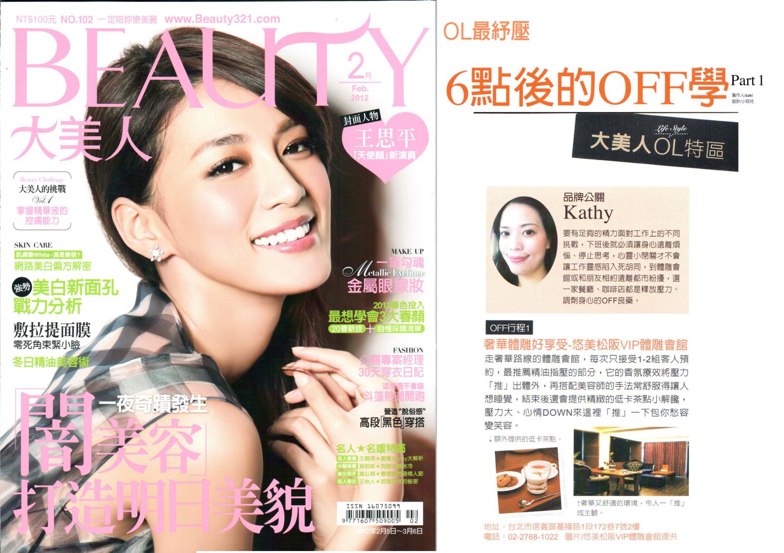 OL最紓壓 6點後的OFF學 --OL特推悠美松阪VIP會館