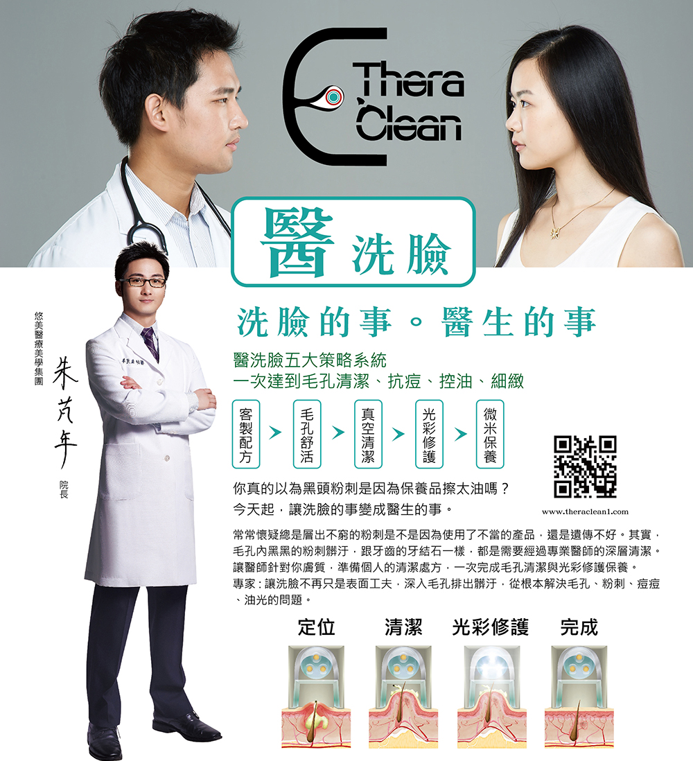 醫洗臉_悠美診所 醫洗臉_悠美診所