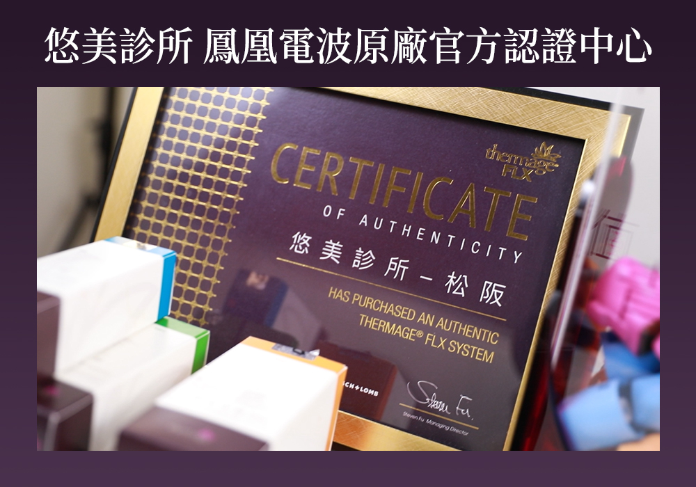 Thermage FLX鳳凰電波 Thermage FLX鳳凰電波