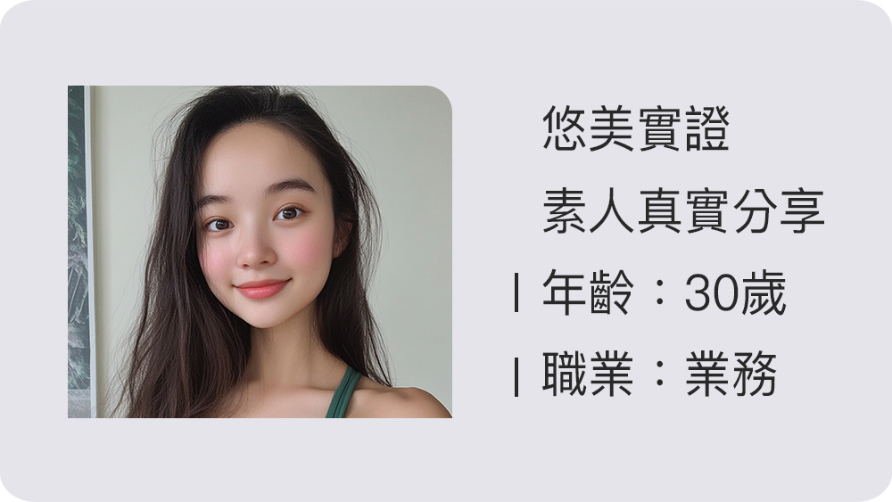 舒顏萃硬塊-悠美診所