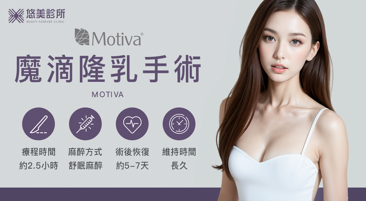 悠美診所_魔滴隆乳手術