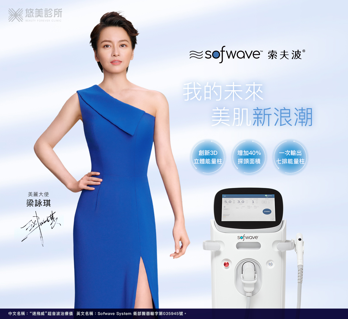 索夫波是什麼?梁詠琪代言