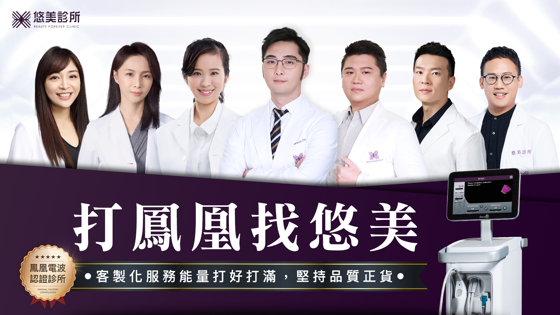 鳳凰電波_悠美診所