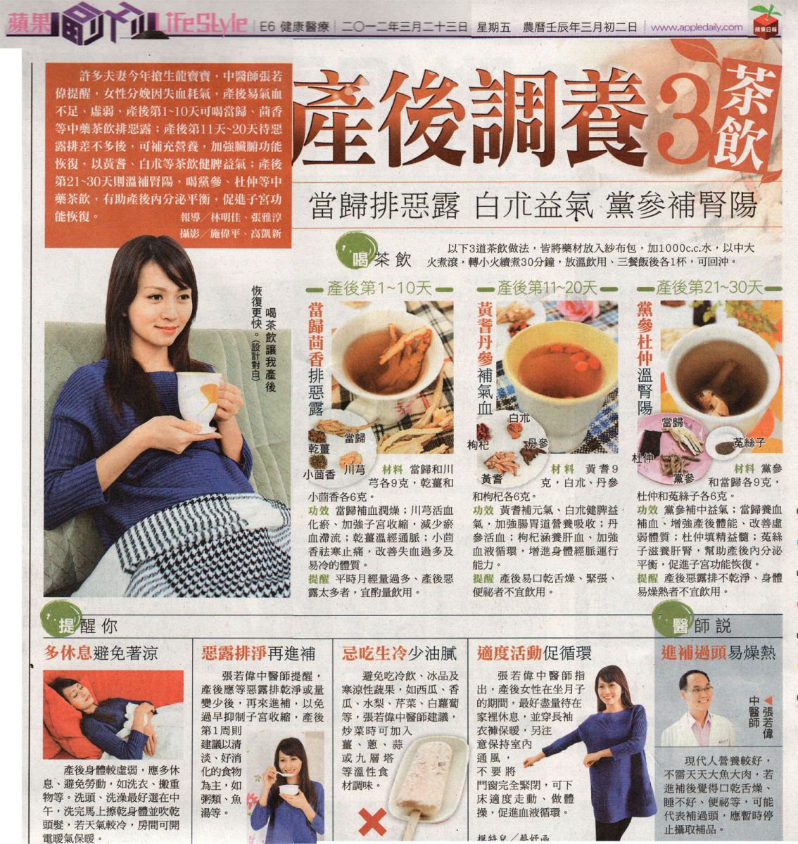 產後調養3茶飲 當歸排惡露 白朮益氣 黨參補腎陽